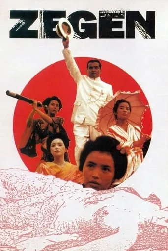 Zegen movie poster - Rated 6.4/10