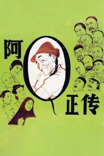The True Story of Ah Q movie poster - Rated 6.808/10