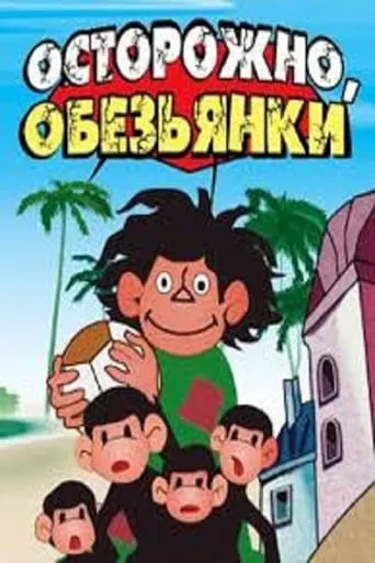 Careful, Monkeys! movie poster - Rated 7.3/10