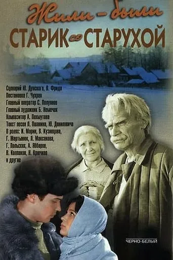 There Was an Old Couple movie poster - Rated 4.8/10