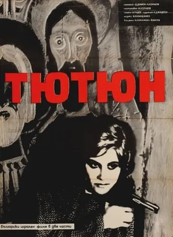 Tobacco movie poster - Rated 4.6/10