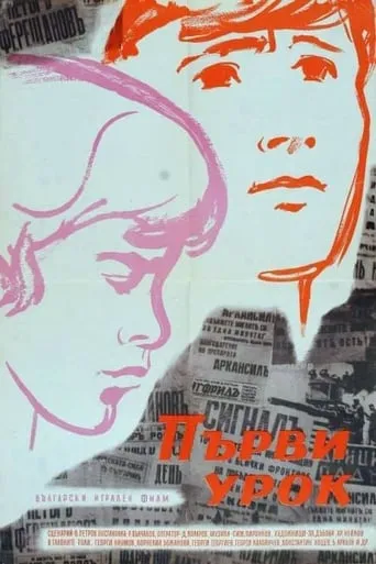 First Lesson movie poster - Entertainment content