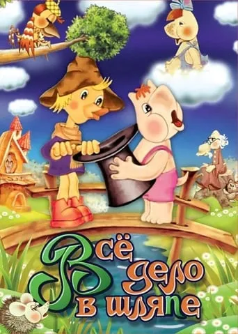 Moominvalley: It's All in the Bag movie poster - Rated 4.8/10