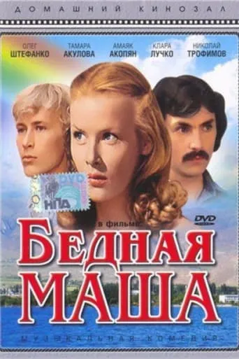 Poor Masha movie poster - Rated 1/10