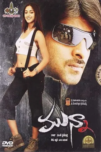 Munna movie poster - Rated 4.5/10