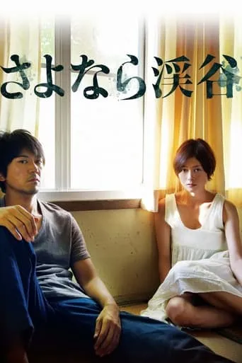 The Ravine of Goodbye movie poster - Rated 6.3/10