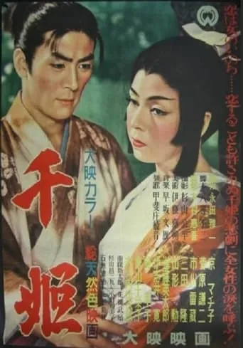 The Princess Sen movie poster - Rated 5/10