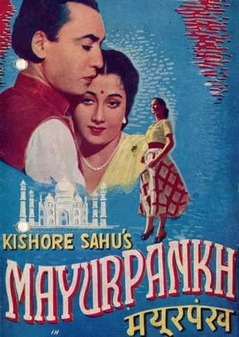 Mayurpankh movie poster - Entertainment content
