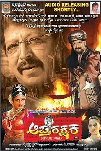Aptharakshaka movie poster - Rated 6.7/10