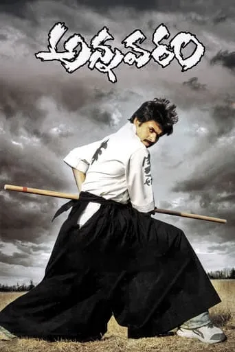 Annavaram movie poster - Rated 5/10