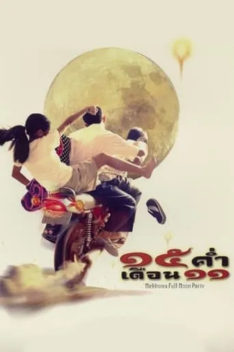 Mekhong Full Moon Party movie poster - Rated 5.7/10