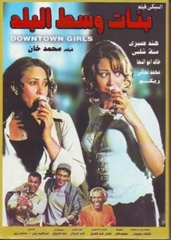 Downtown Girls movie poster - Rated 6.182/10
