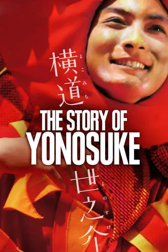 A Story of Yonosuke movie poster - Rated 7.1/10