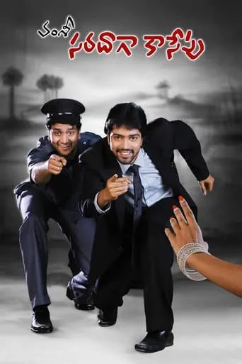 Saradaga Kasepu movie poster - Entertainment content