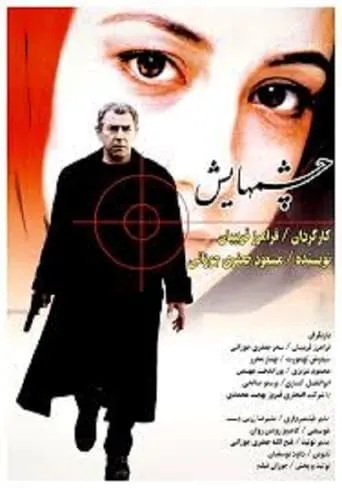 Her Eyes movie poster - Entertainment content