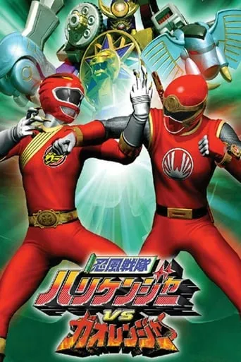 Ninpuu Sentai Hurricaneger vs. Gaoranger movie poster - Rated 7.1/10