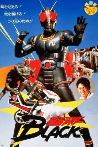 Kamen Rider Black: Hurry to Demon Island! movie poster - Rated 7/10