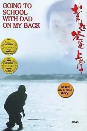 Going to School with Dad on My Back movie poster - Rated 7/10