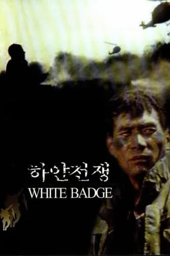 White Badge movie poster - Rated 5.8/10