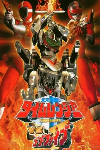 Mirai Sentai Timeranger vs GoGoFive movie poster - Rated 5.9/10