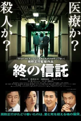The Terminal Trust movie poster - Rated 6/10