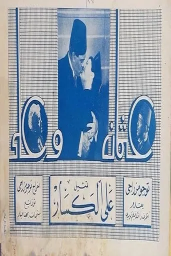 Osman and Ali movie poster - Entertainment content