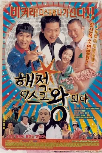 Bet On My Disco movie poster - Rated 4.5/10