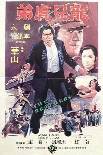 The Brothers movie poster - Rated 6/10