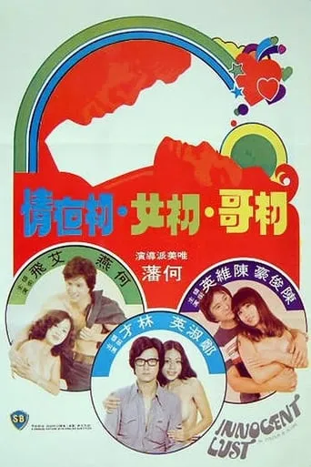 Innocent Lust movie poster - Rated 4/10