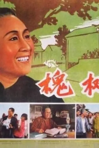 Locust Tree Village movie poster - Rated 5/10