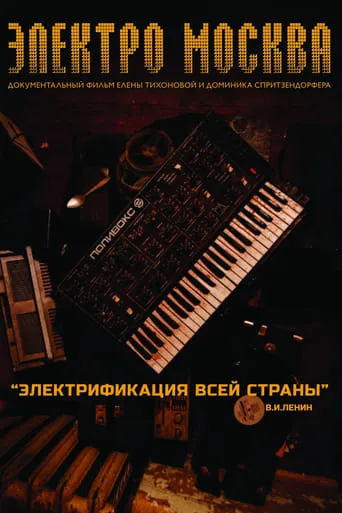 Elektro Moskva movie poster - Rated 5.9/10