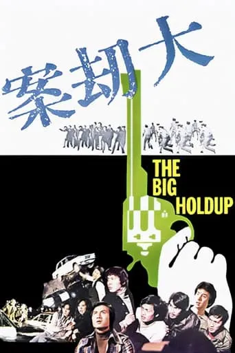 The Big Holdup movie poster - Rated 7/10