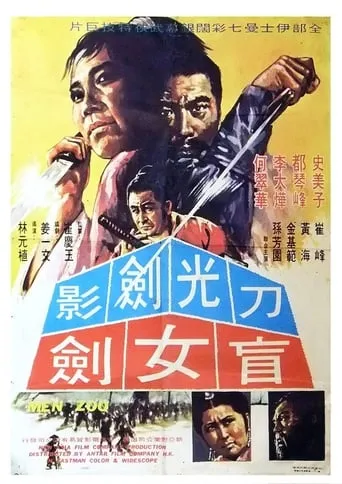 Hurricane Sword movie poster - Rated 5.5/10