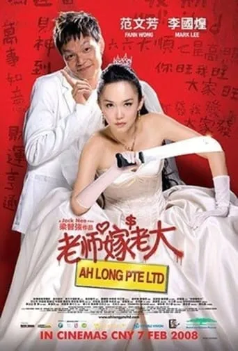 Ah Long Pte Ltd movie poster - Rated 5.7/10