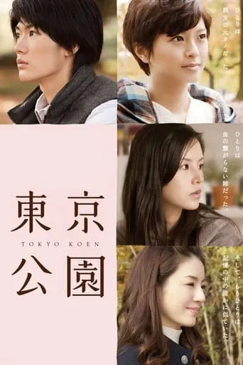 Tokyo Park movie poster - Rated 6.2/10