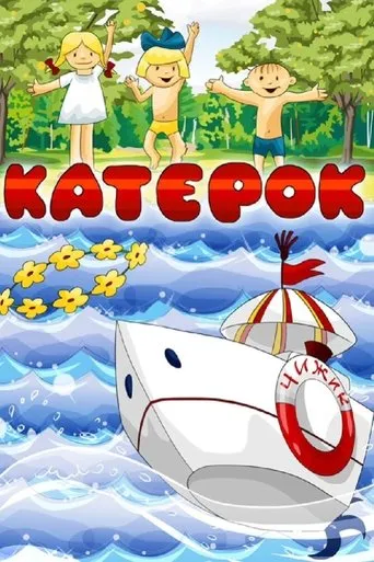 Little Boat movie poster - Rated 5.3/10