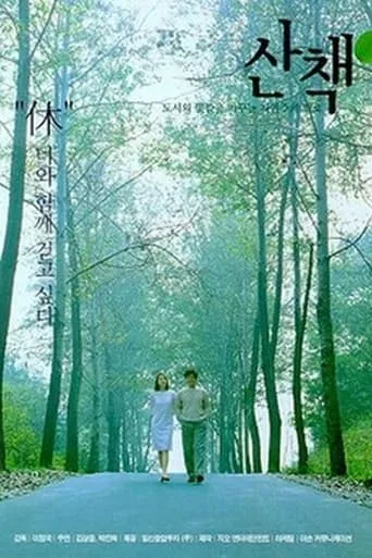 The Promenade movie poster - Rated 6/10
