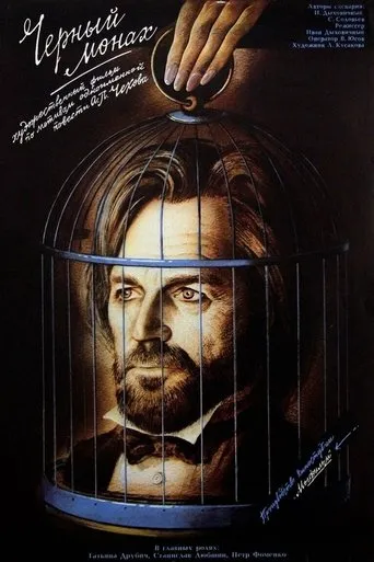 The Black Monk movie poster - Rated 3.3/10