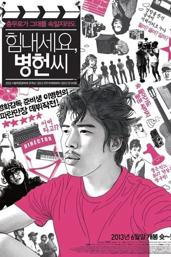 Cheer Up Mr. Lee movie poster - Rated 6/10
