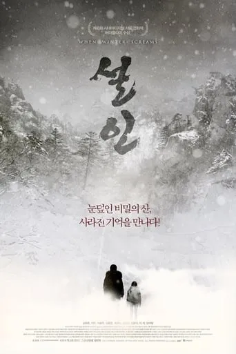 When Winter Screams movie poster - Rated 6.5/10