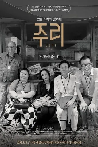 Jury movie poster - Rated 6.3/10
