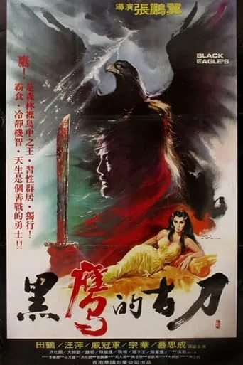 Black Eagle's Blade movie poster - Entertainment content