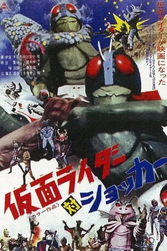 Kamen Rider vs. Shocker movie poster - Rated 5.8/10