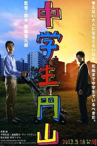Maruyama, the Middle Schooler movie poster - Rated 5.7/10