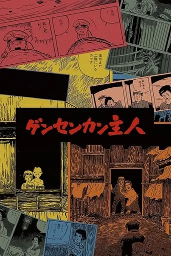 Gensen-Kan Inn movie poster - Rated 6/10