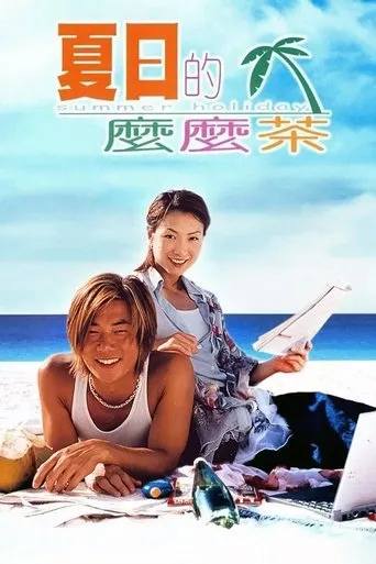 Summer Holiday movie poster - Rated 5.9/10