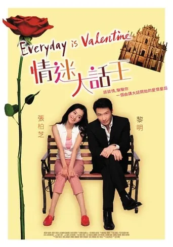 Everyday is Valentine movie poster - Rated 5.9/10