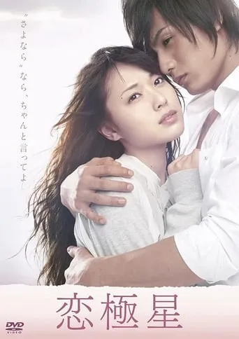 Days with You movie poster - Rated 7.1/10