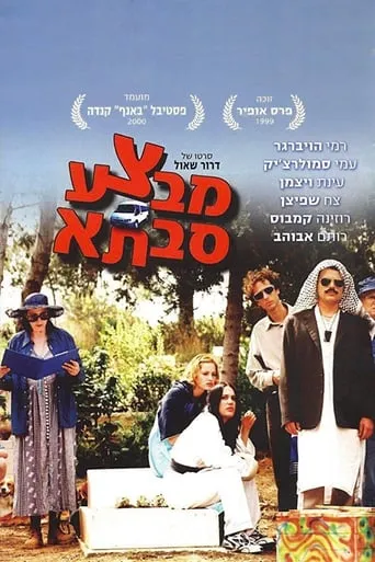 Operation Grandma movie poster - Rated 7/10