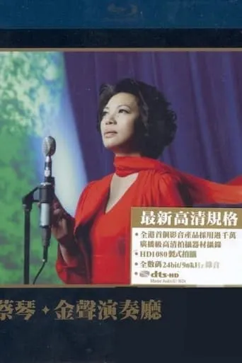 蔡琴：金聲演奏廳 movie poster - Rated 10/10